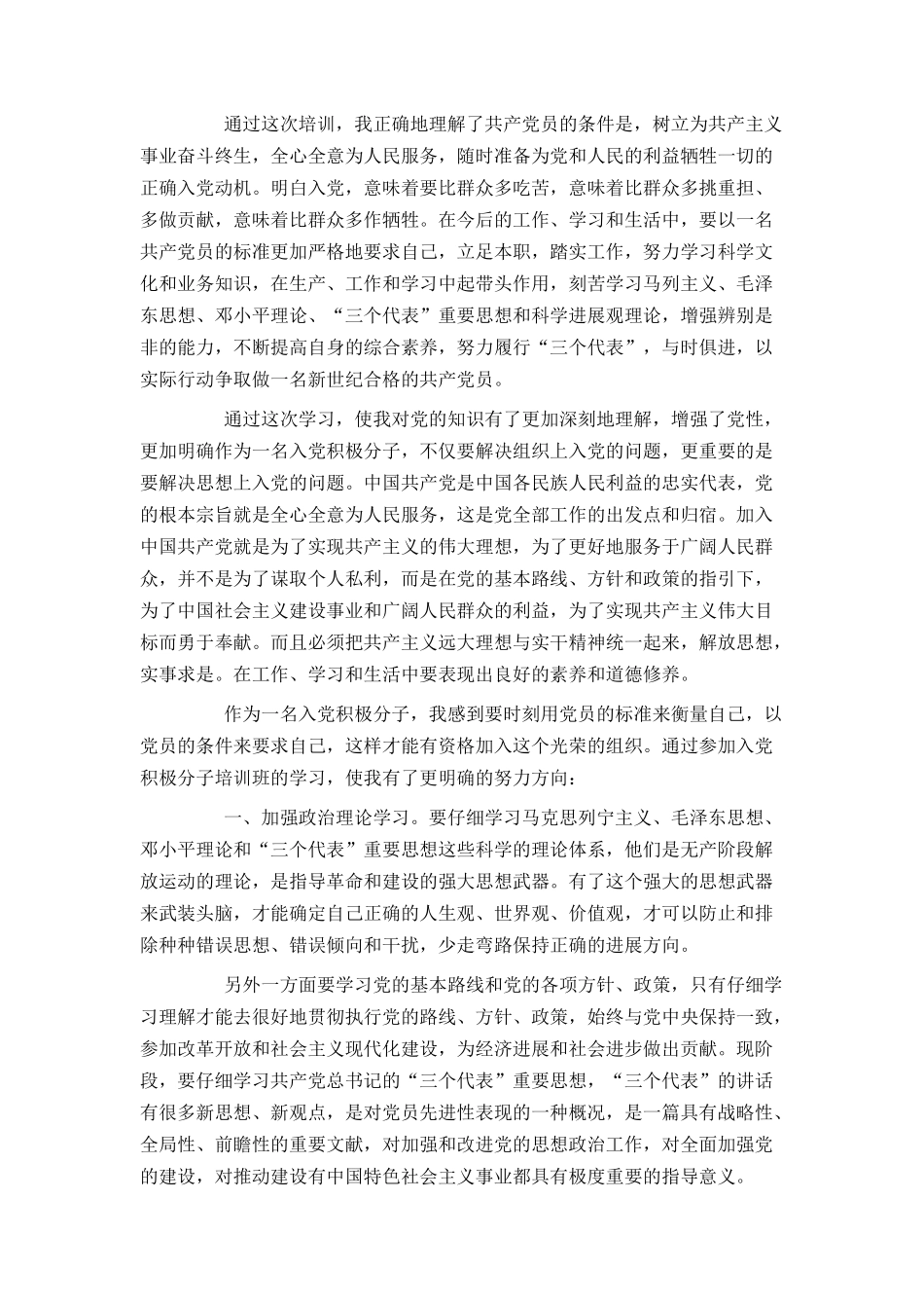入党培训总结范文_第2页