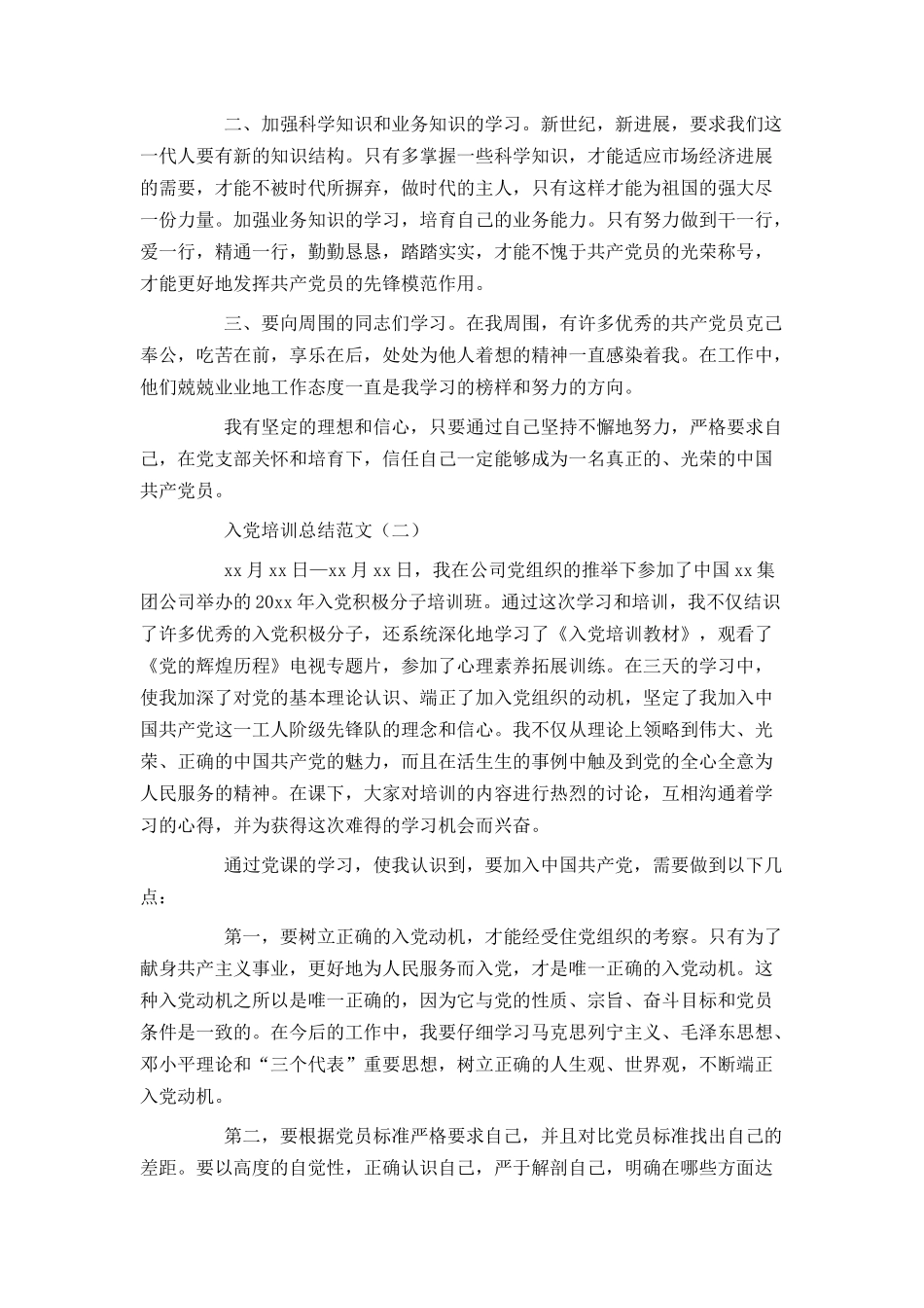 入党培训总结范文_第3页