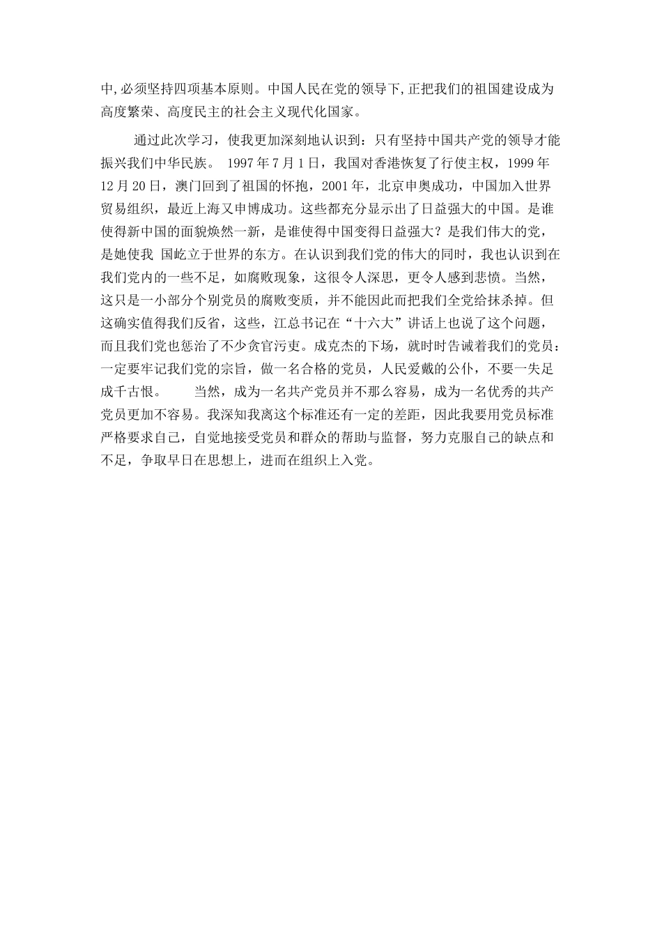 入党培训心得体会_第2页