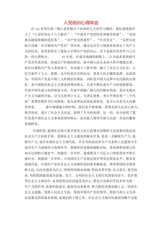 入党培训心得体会