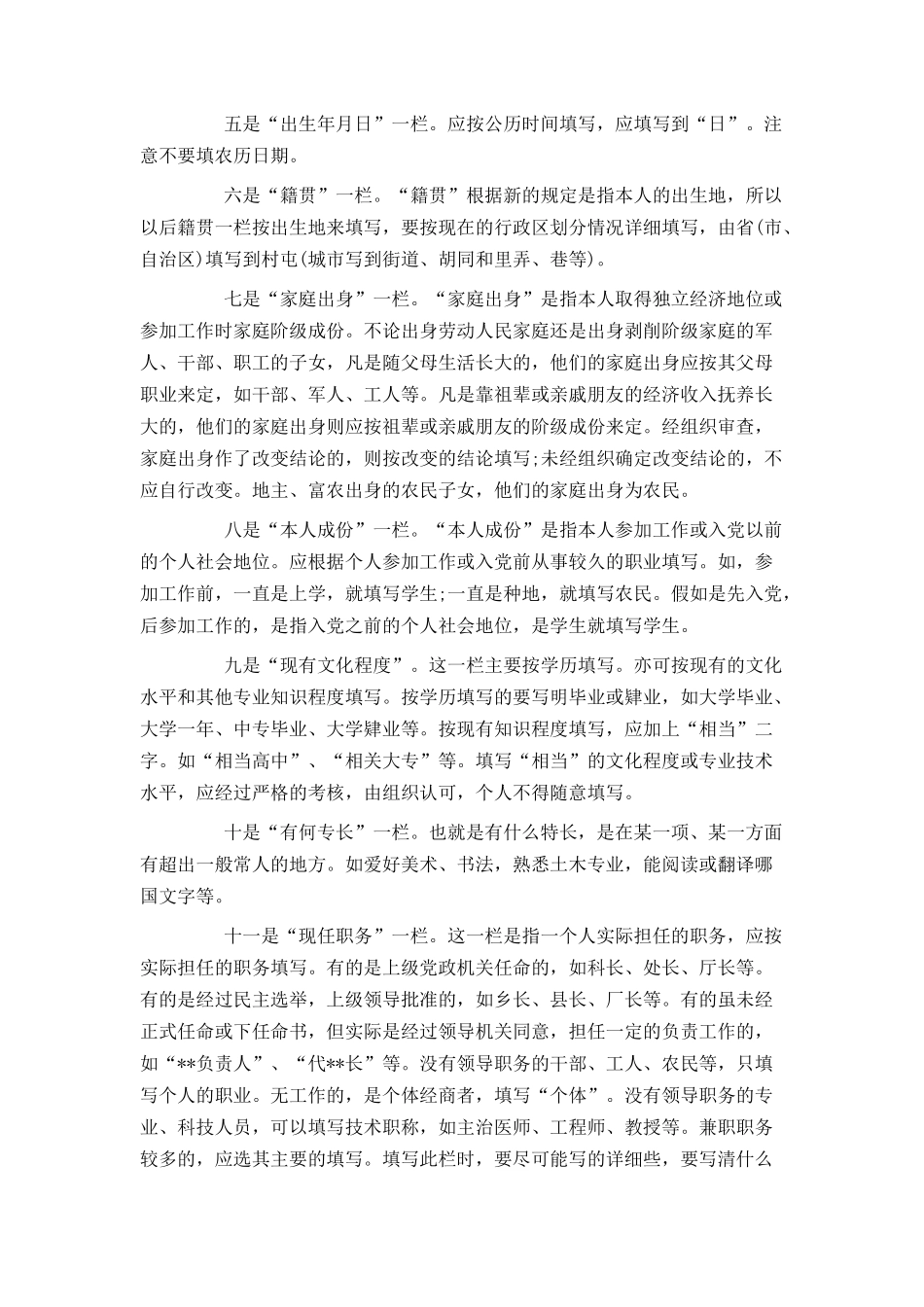 入党志愿书书写格式_第2页