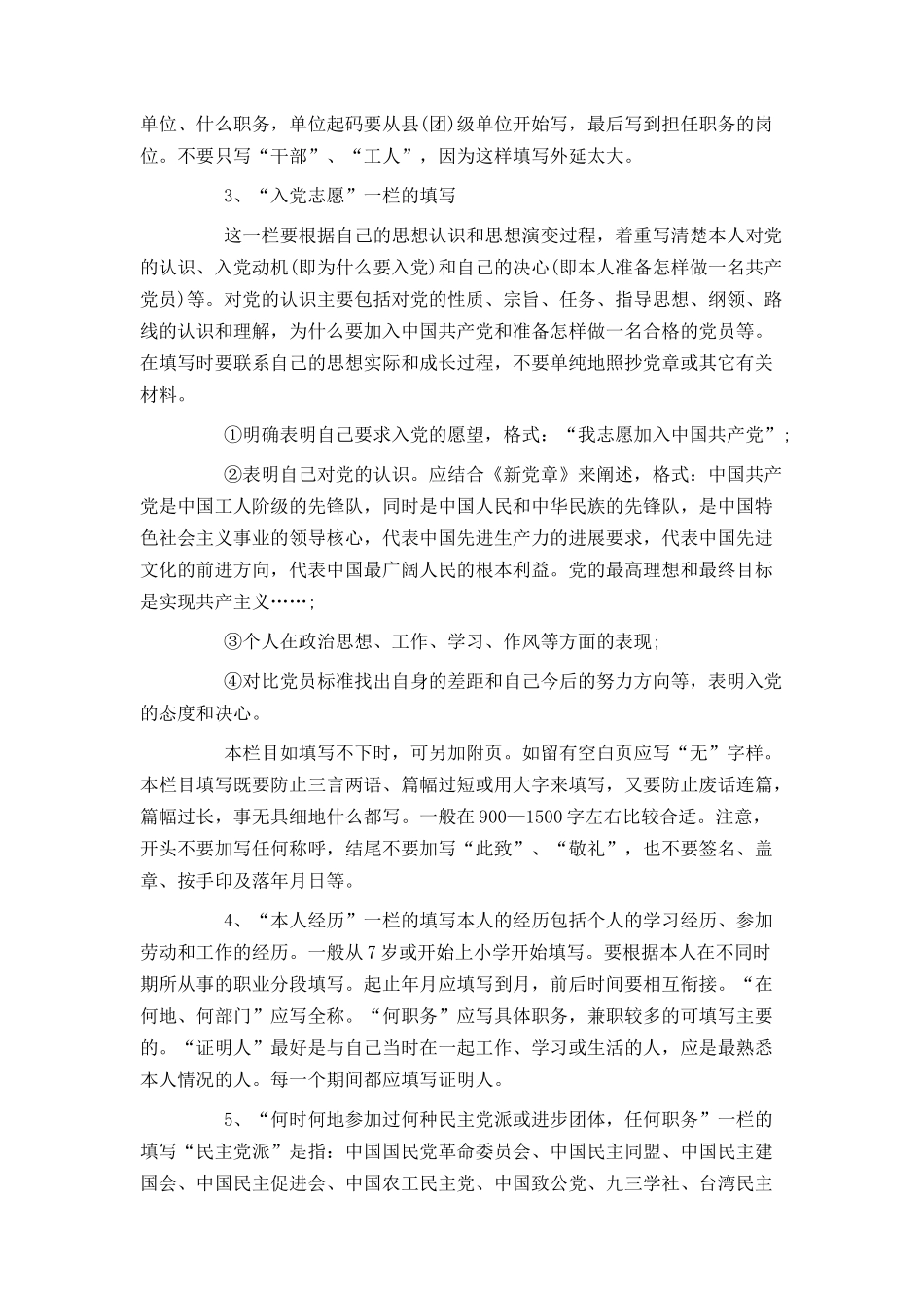 入党志愿书书写格式_第3页