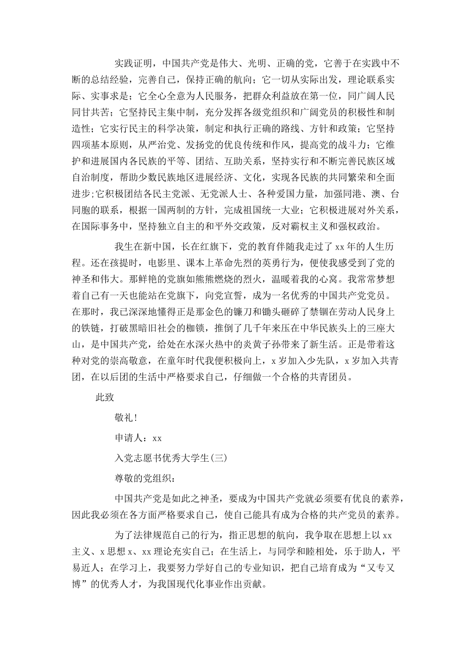 入党志愿书优秀大学生_第3页