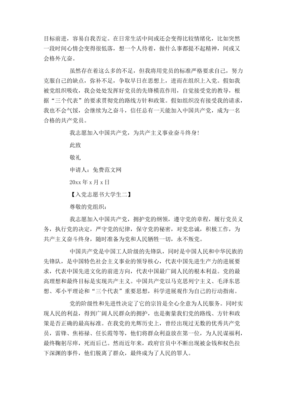 入党志愿书大学生_第3页