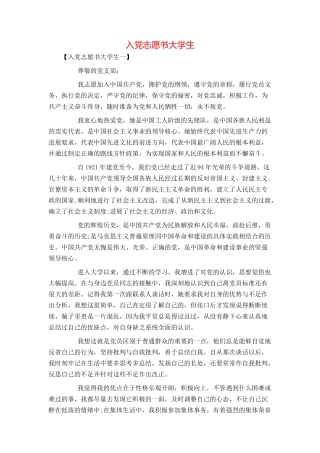 入党志愿书大学生