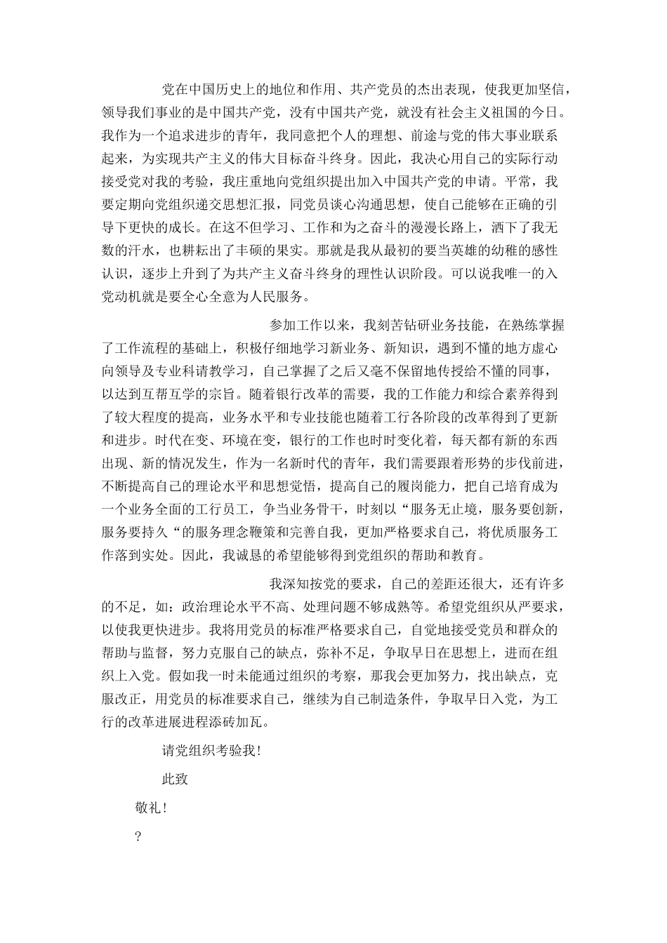 入党志愿书实用模板_第2页