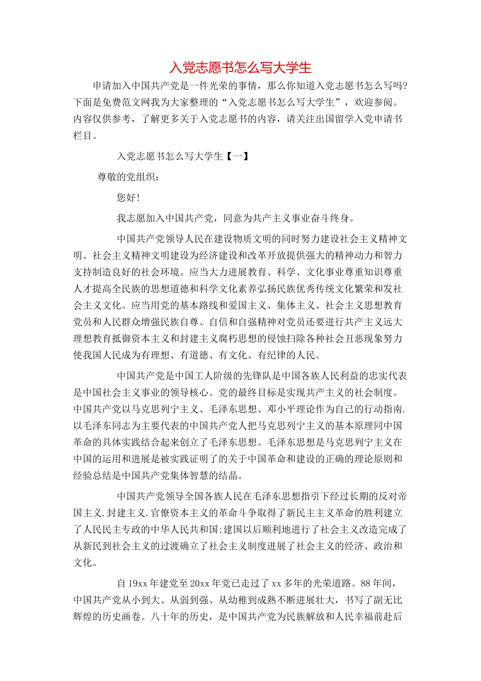 入党志愿书怎么写大学生_第1页