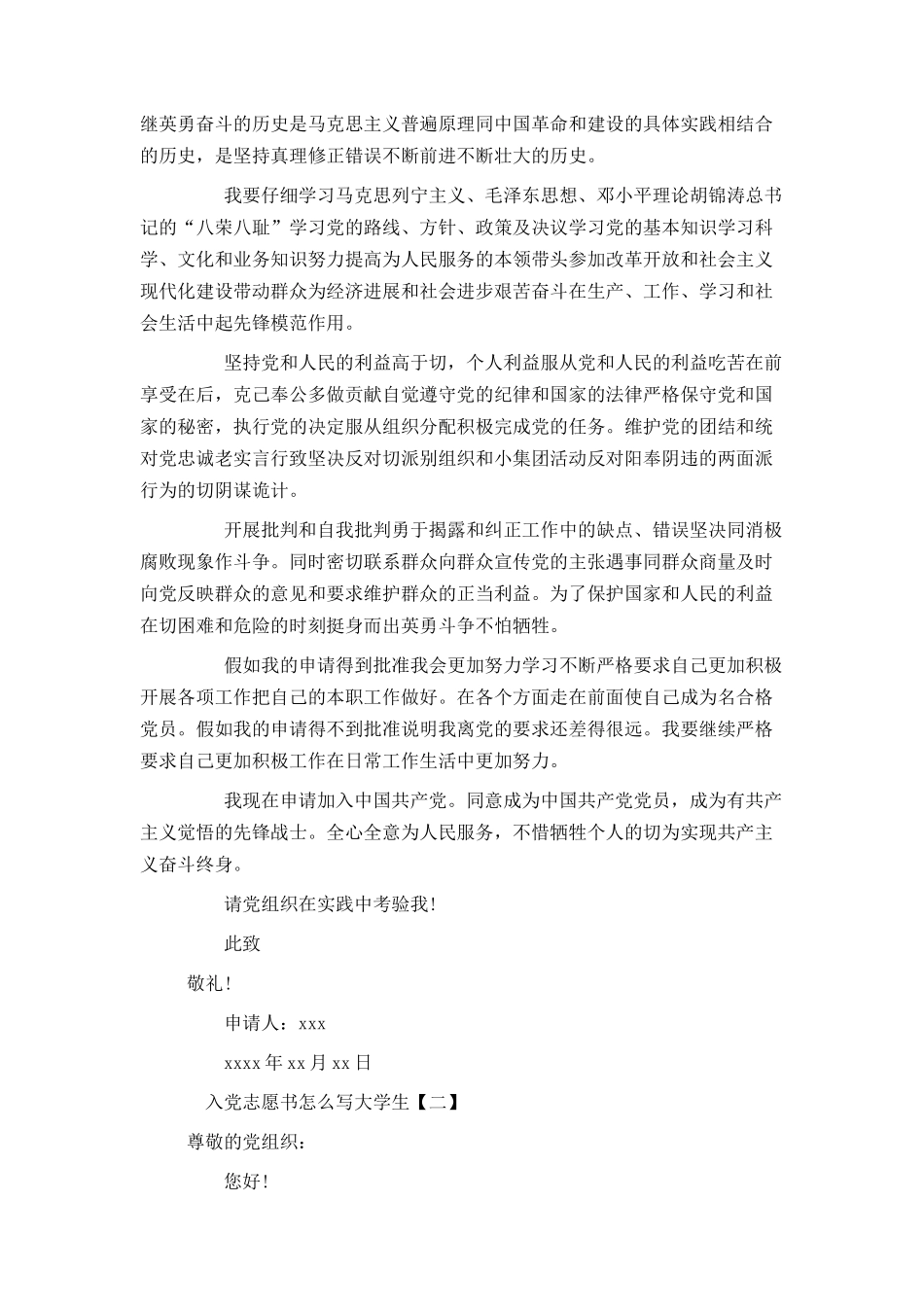 入党志愿书怎么写大学生_第2页