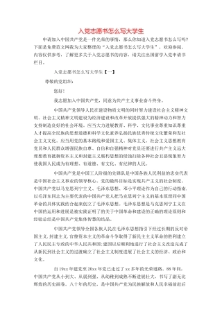 入党志愿书怎么写大学生