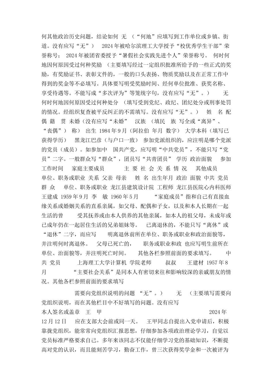 入党志愿书填写模板 - 图文_第2页