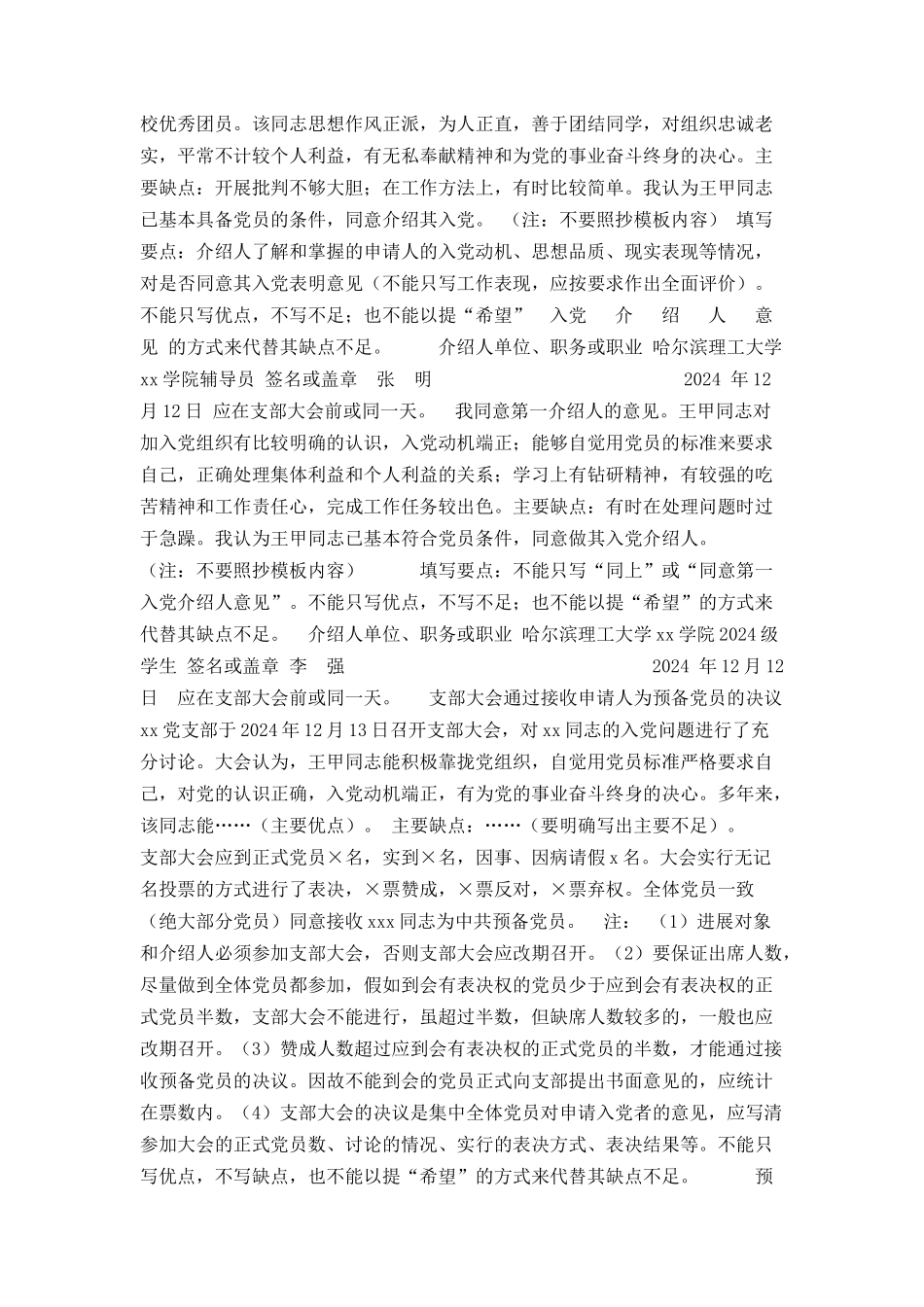 入党志愿书填写模板 - 图文_第3页