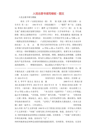 入党志愿书填写模板 - 图文