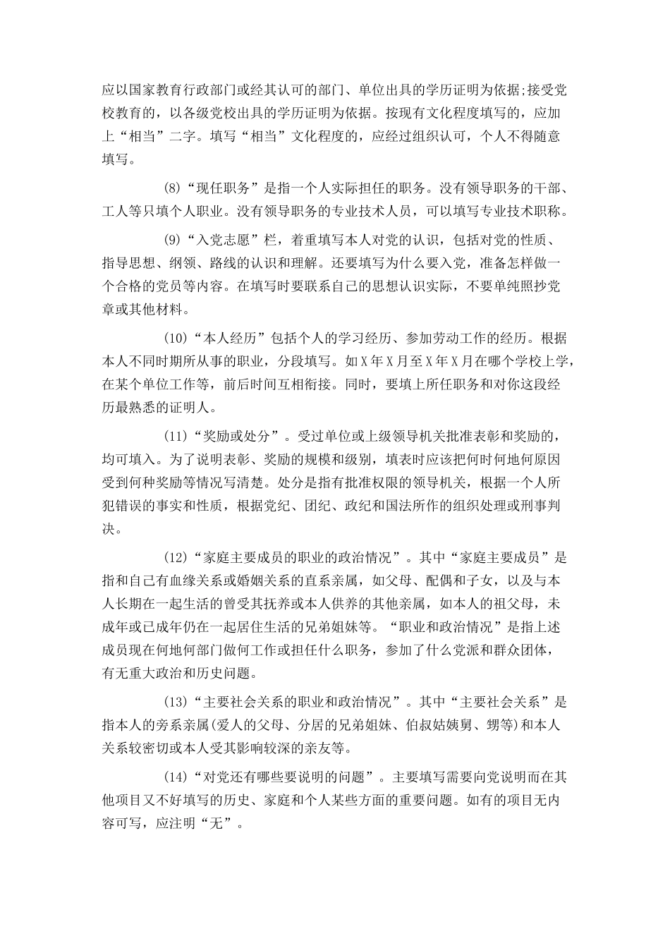 入党志愿书填写要求_第2页