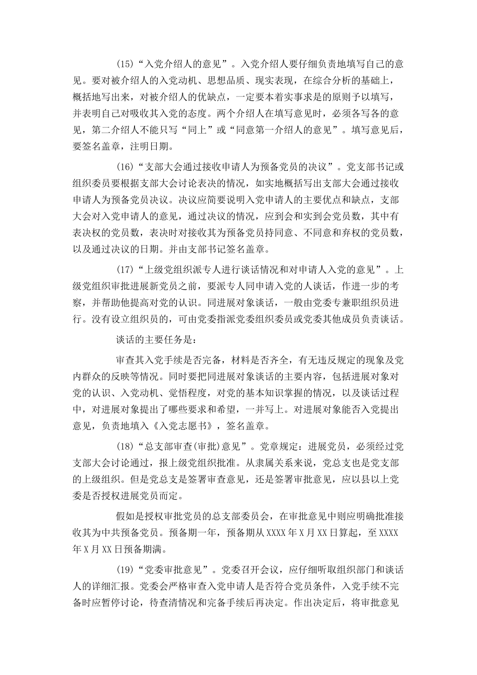 入党志愿书填写要求_第3页