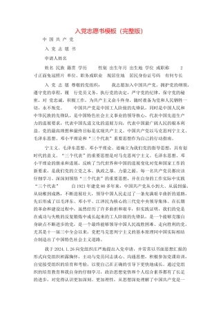 入党志愿书模板（完整版）