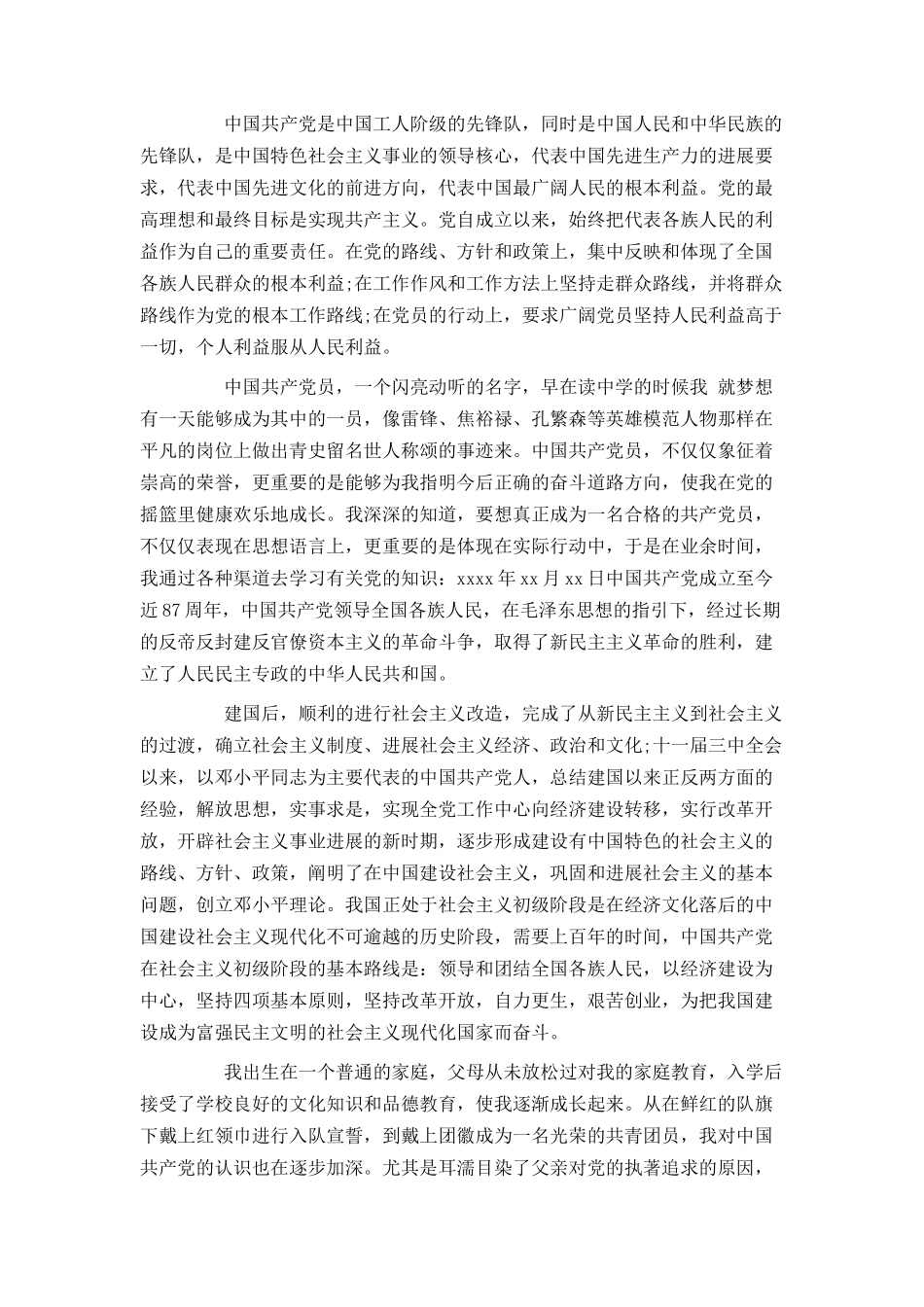 入党志愿书范文大学生_第3页