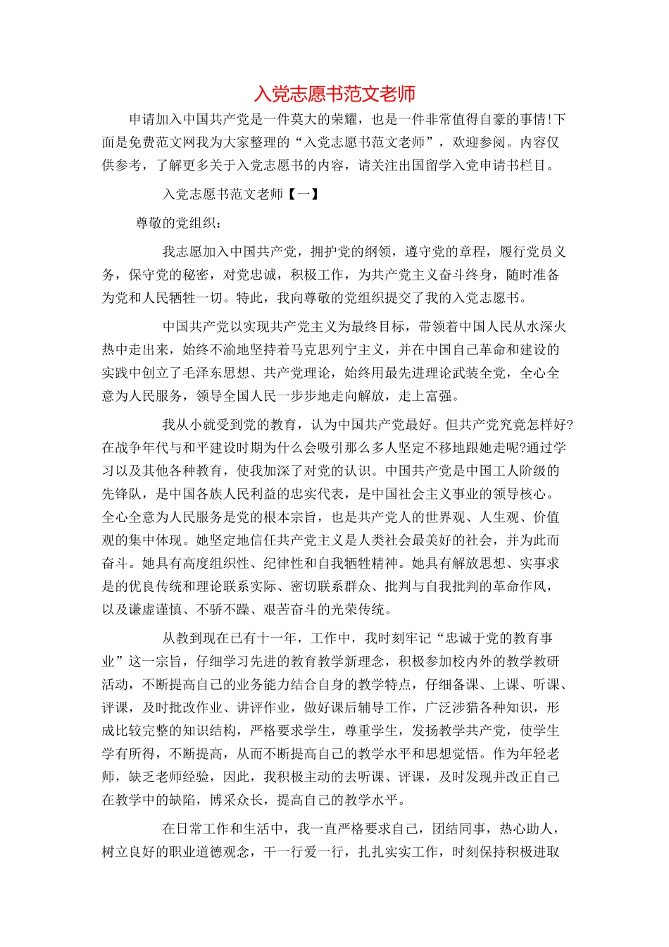 入党志愿书范文教师_第1页