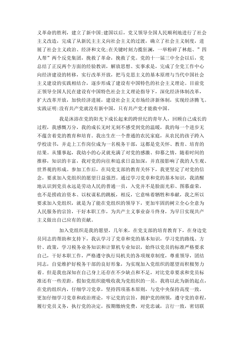 入党志愿书范文教师_第3页