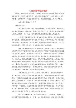入党志愿书范文教师