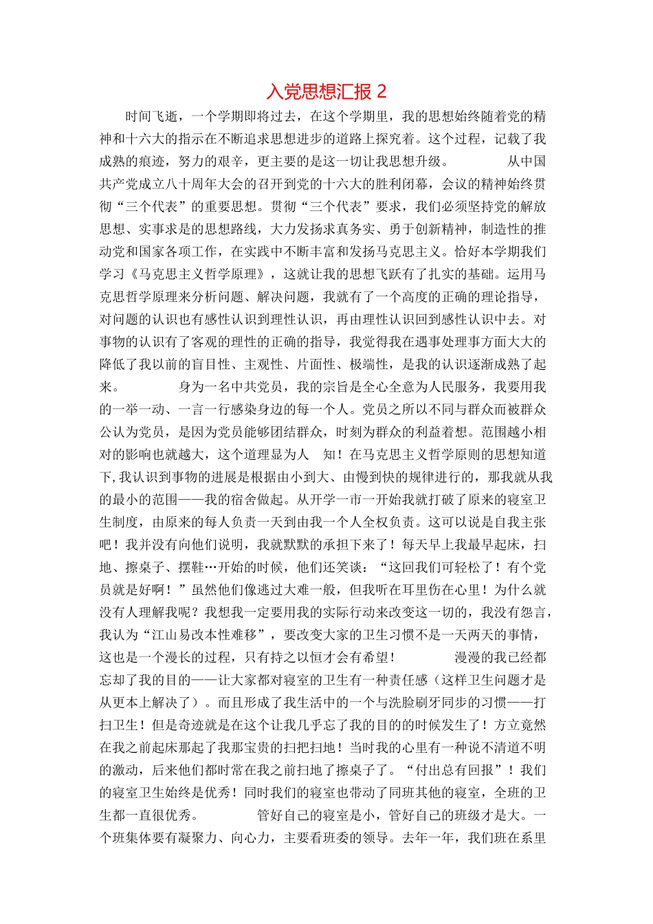 入党思想汇报 2_第1页