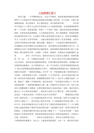 入党思想汇报 2