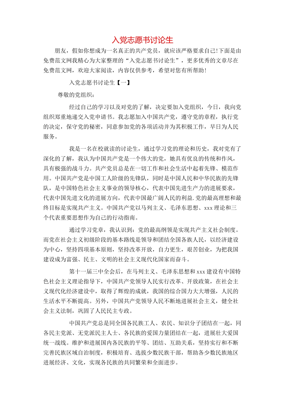 入党志愿书研究生_第1页