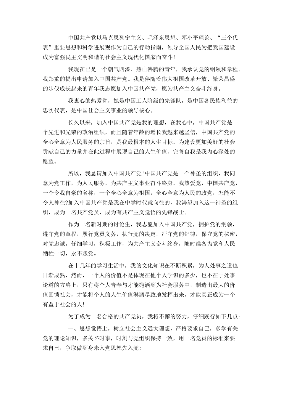 入党志愿书研究生_第3页