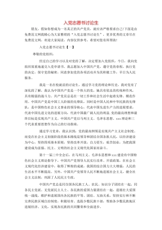 入党志愿书研究生