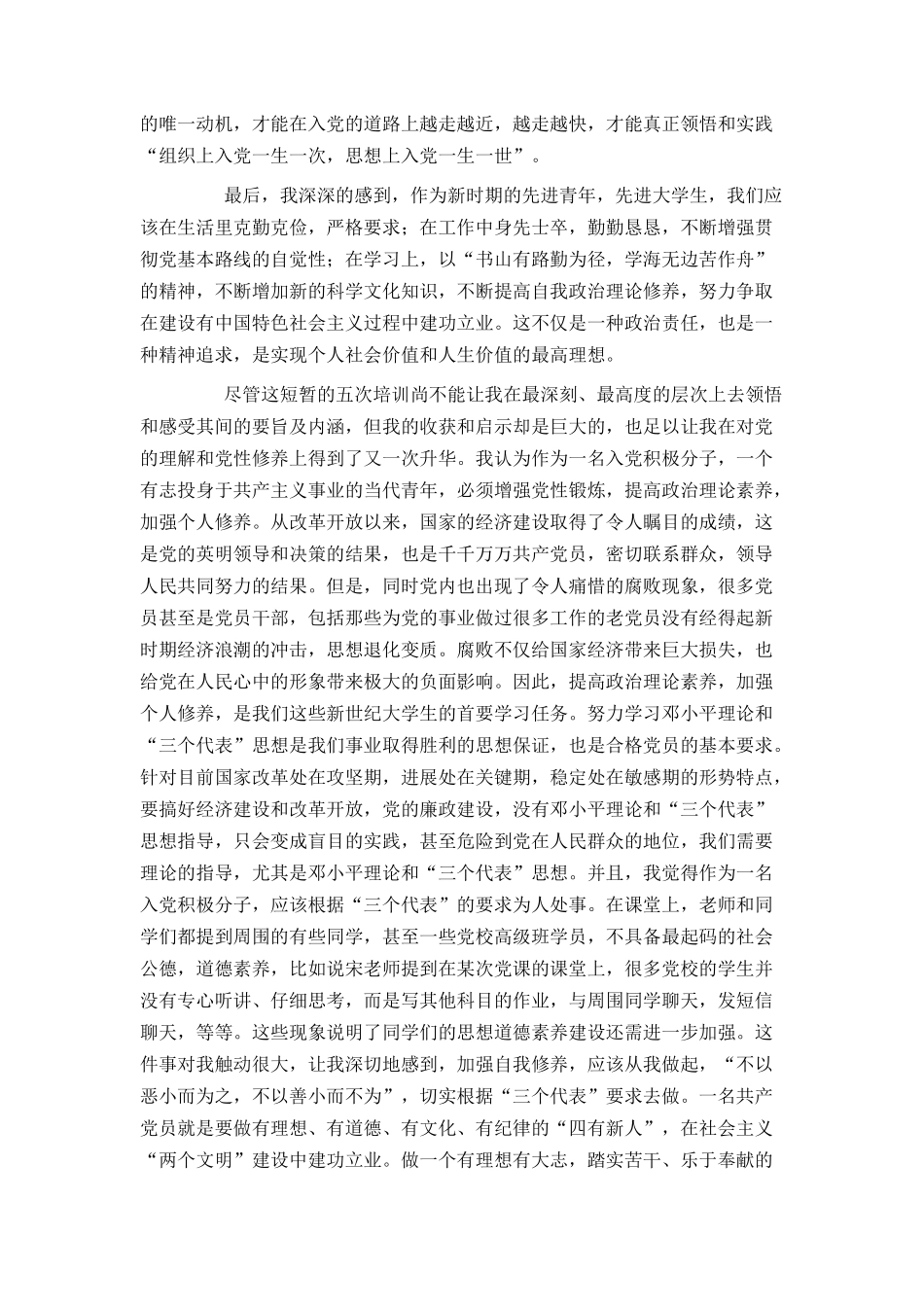 入党思想汇报_第2页