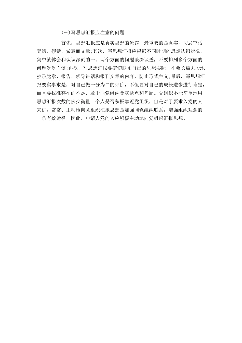 入党思想报告怎么写_第2页