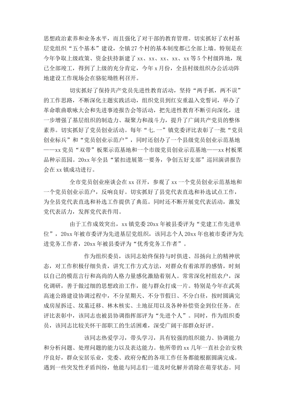 入党现实表现材料_第2页