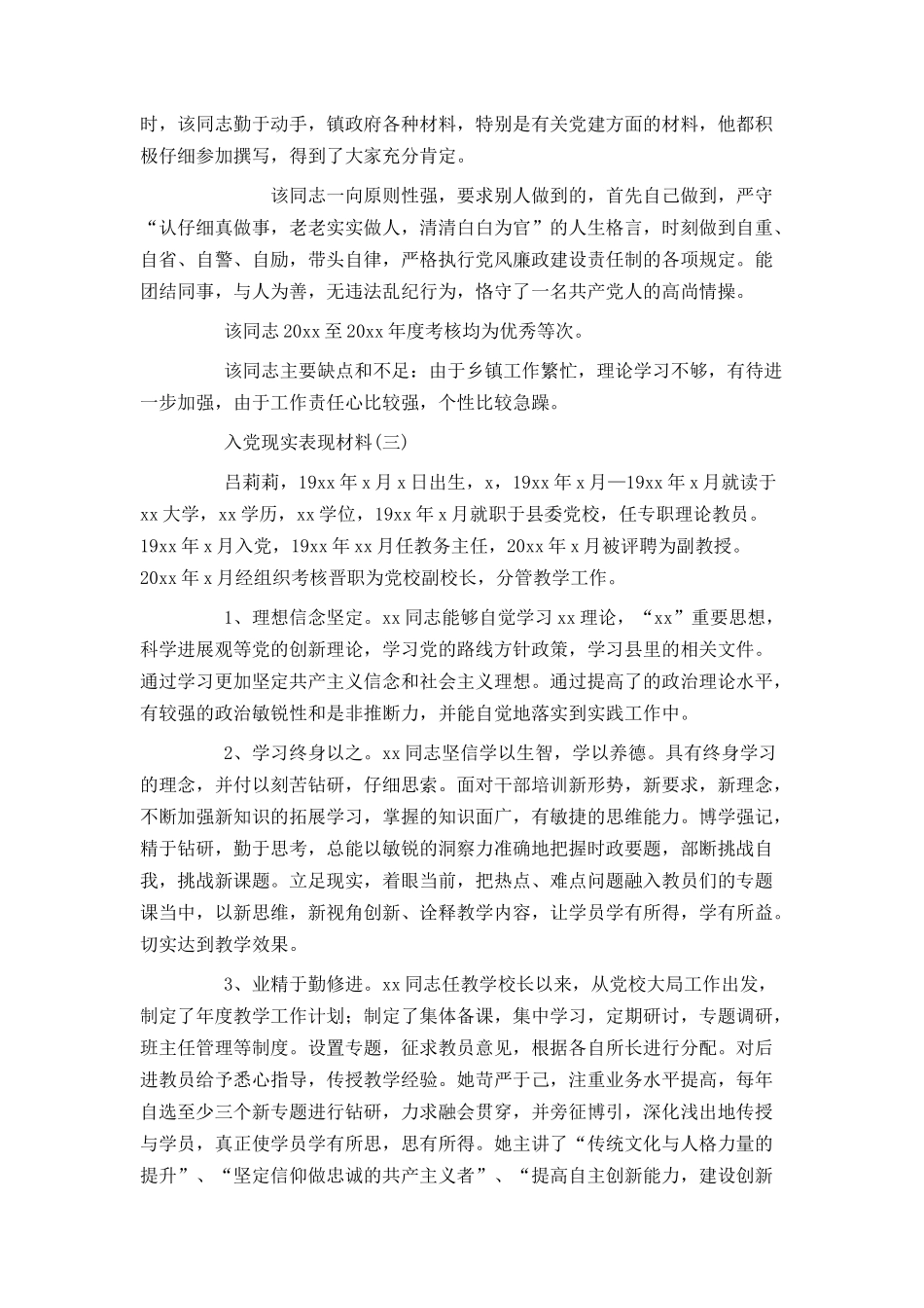 入党现实表现材料_第3页