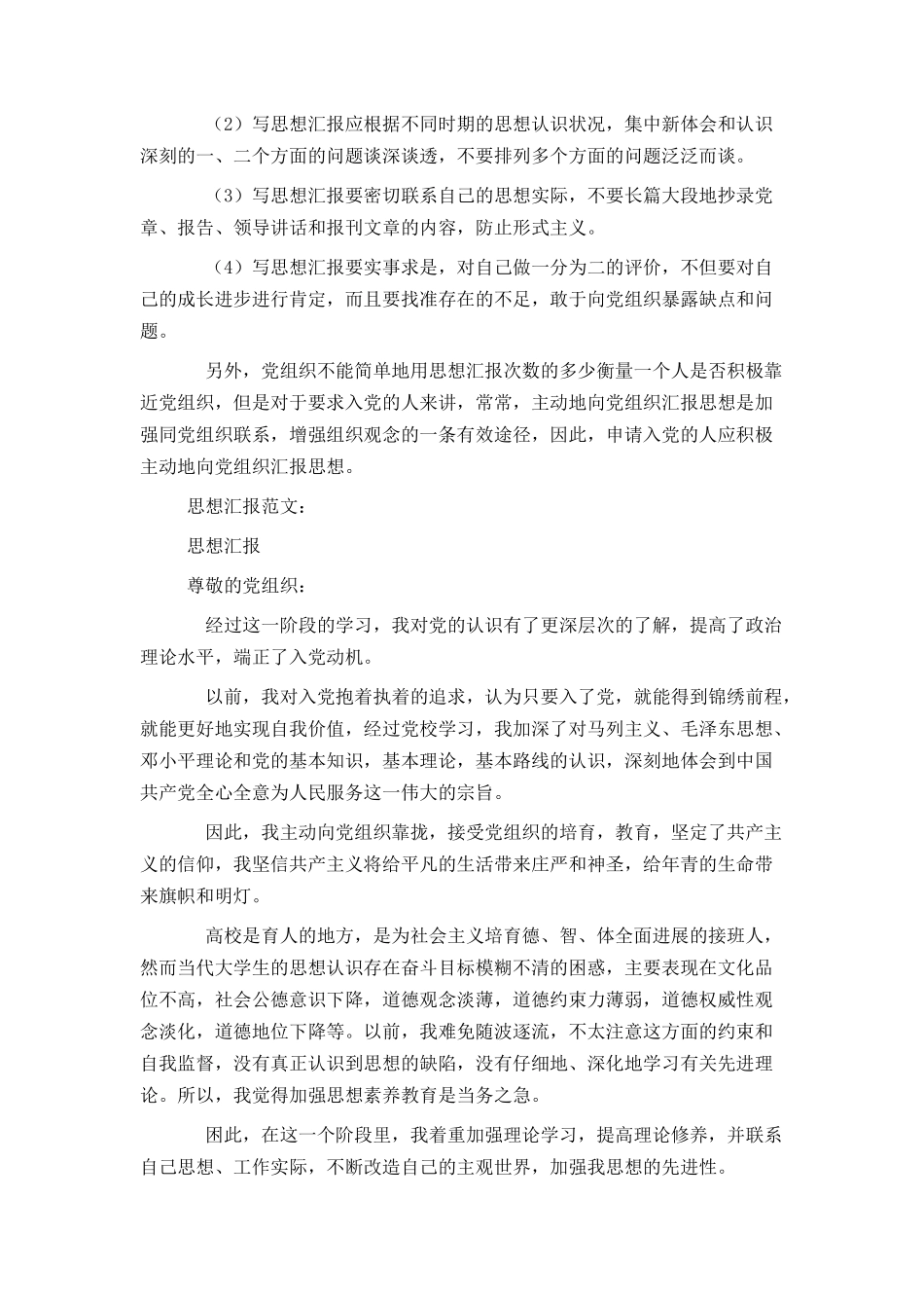 入党思想汇报格式_第2页