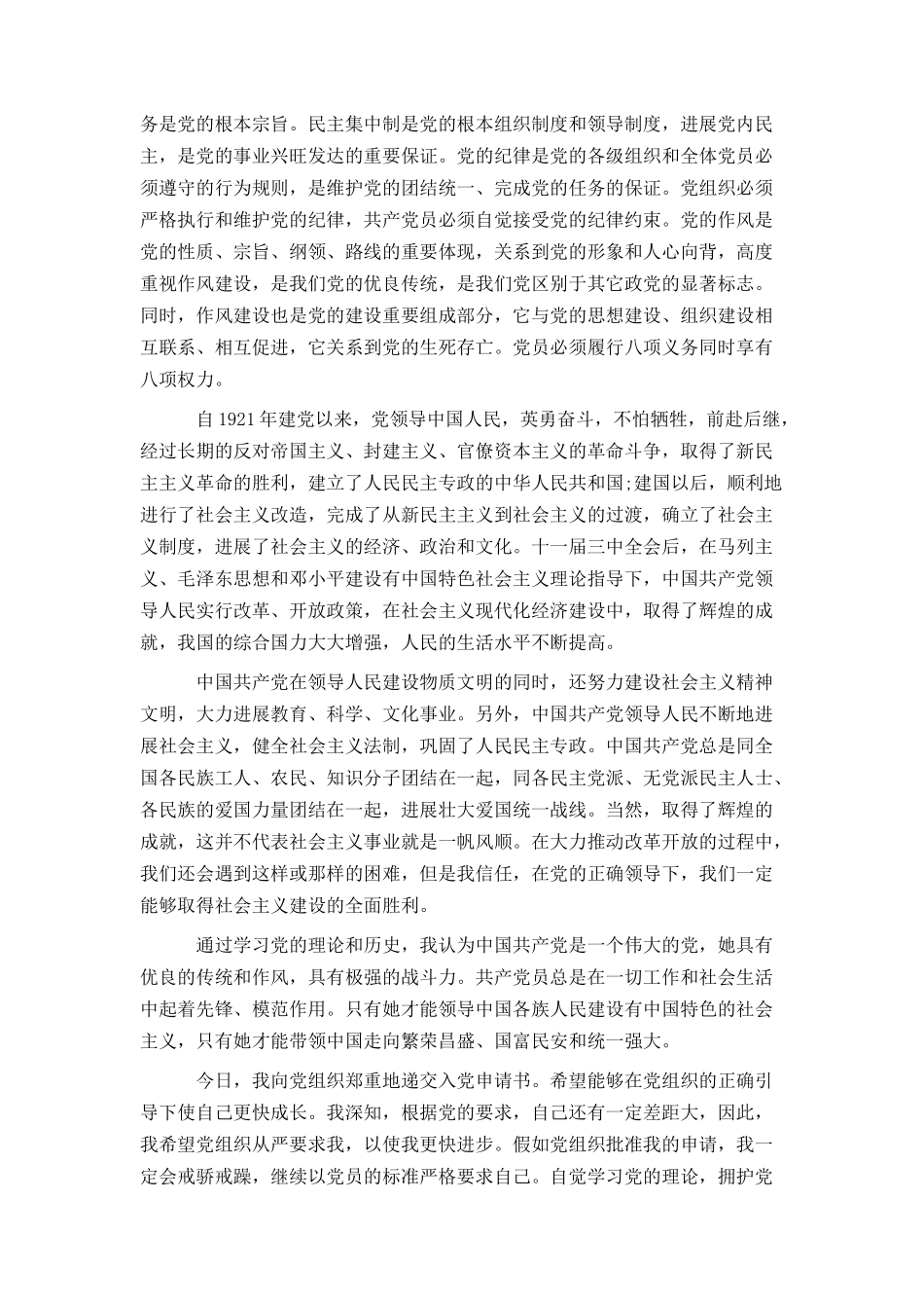 入党申请书1000字左右范文_第3页