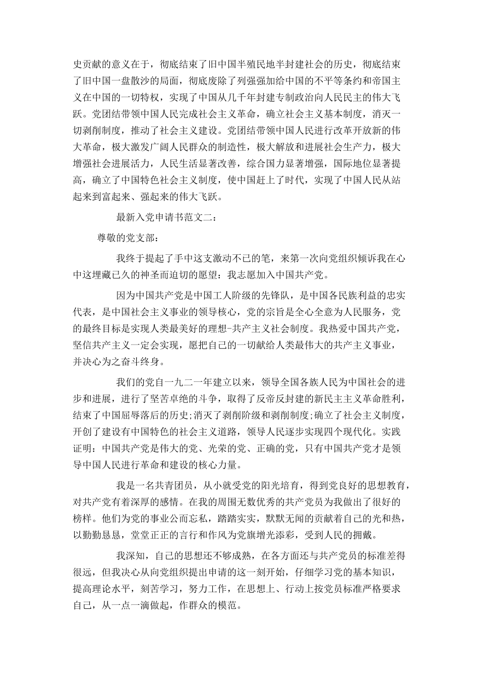 入党申请书2024年最新版_第2页