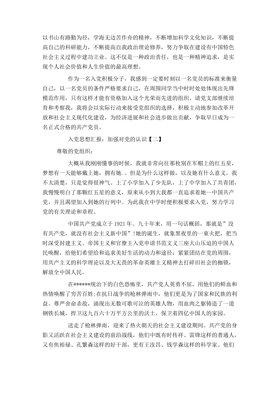 入党思想汇报：加强对党的认识_第2页