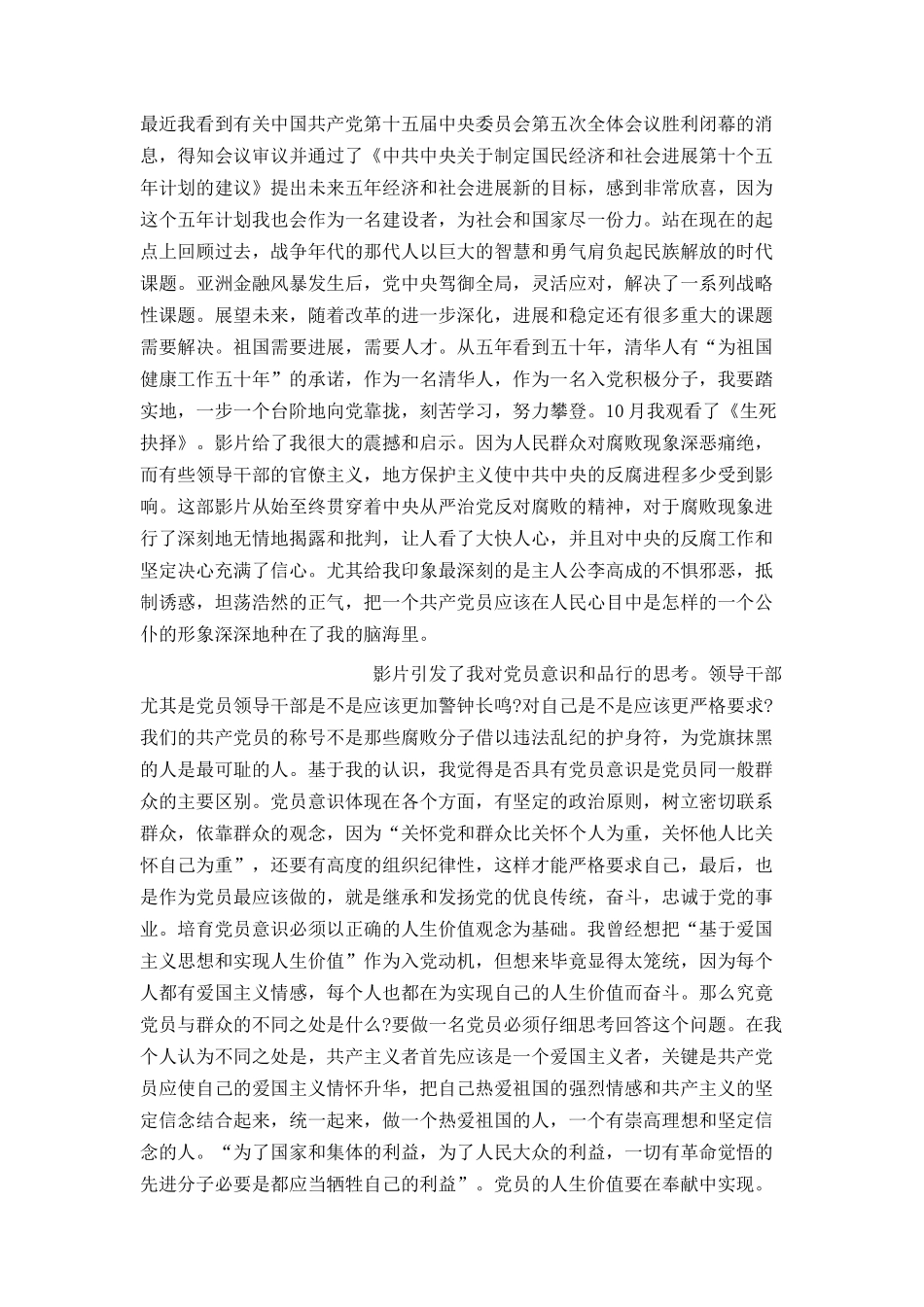 入党申请书5000字范文_第3页