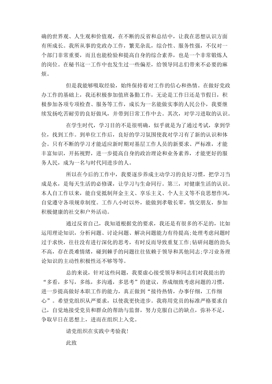 入党申请书800字公务员_第2页