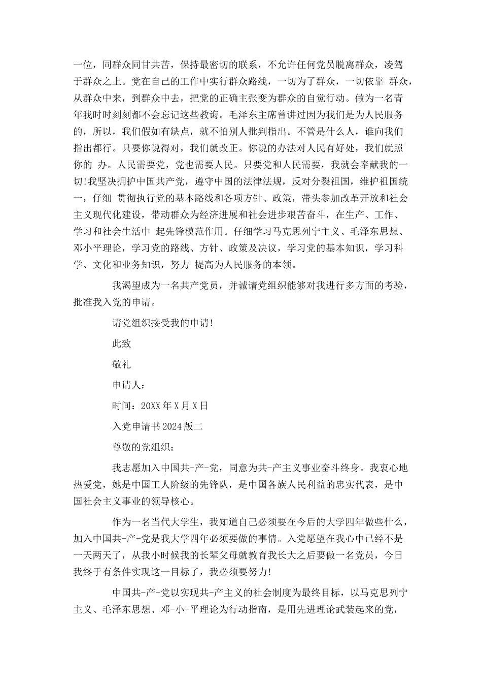 入党申请书2024版_第2页