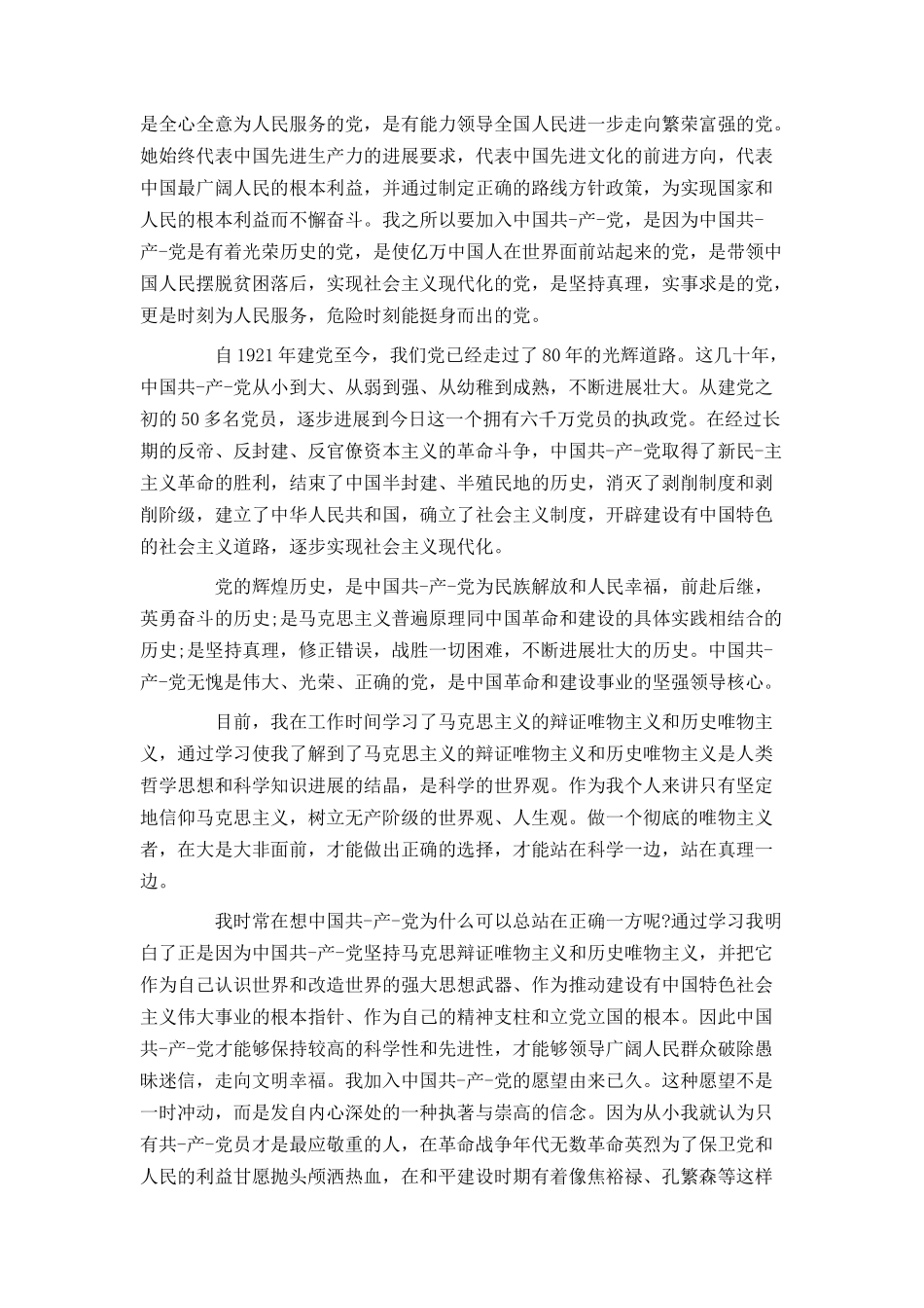 入党申请书2024版_第3页