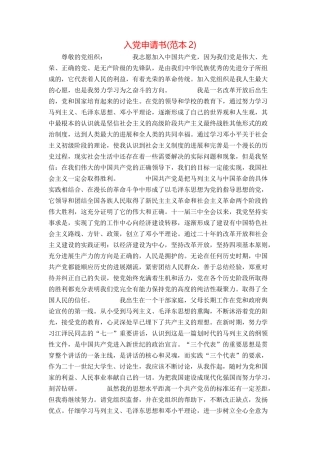 入党申请书(范本2)