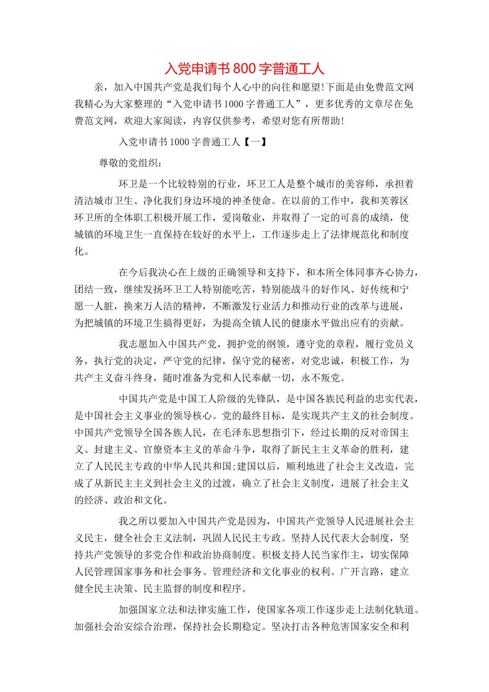 入党申请书800字普通工人_第1页