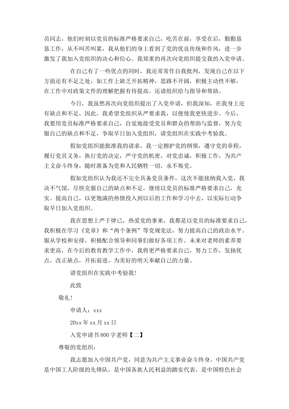 入党申请书800字教师_第2页