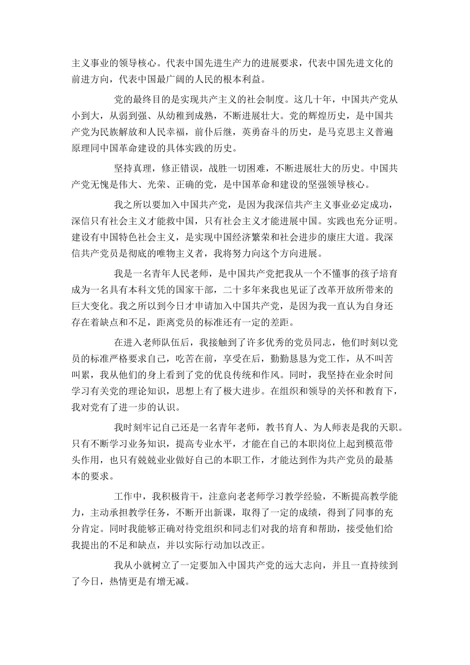 入党申请书800字教师_第3页