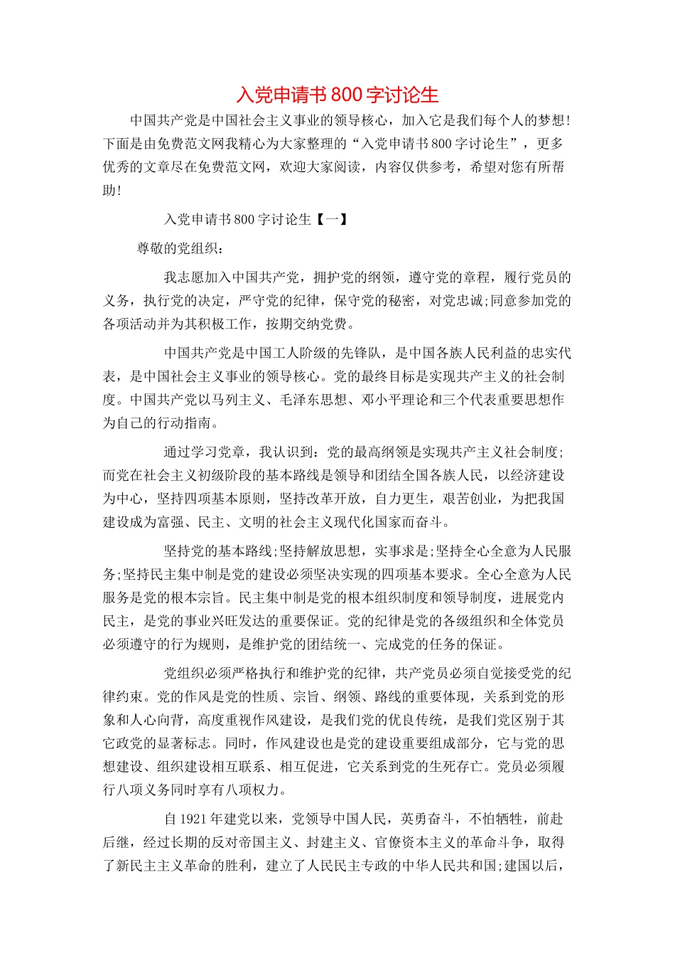 入党申请书800字研究生_第1页