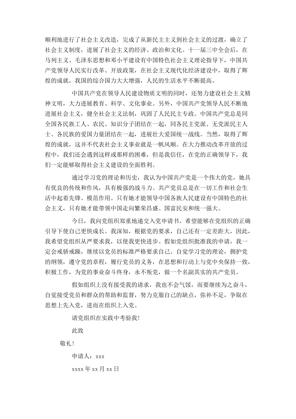 入党申请书800字研究生_第2页