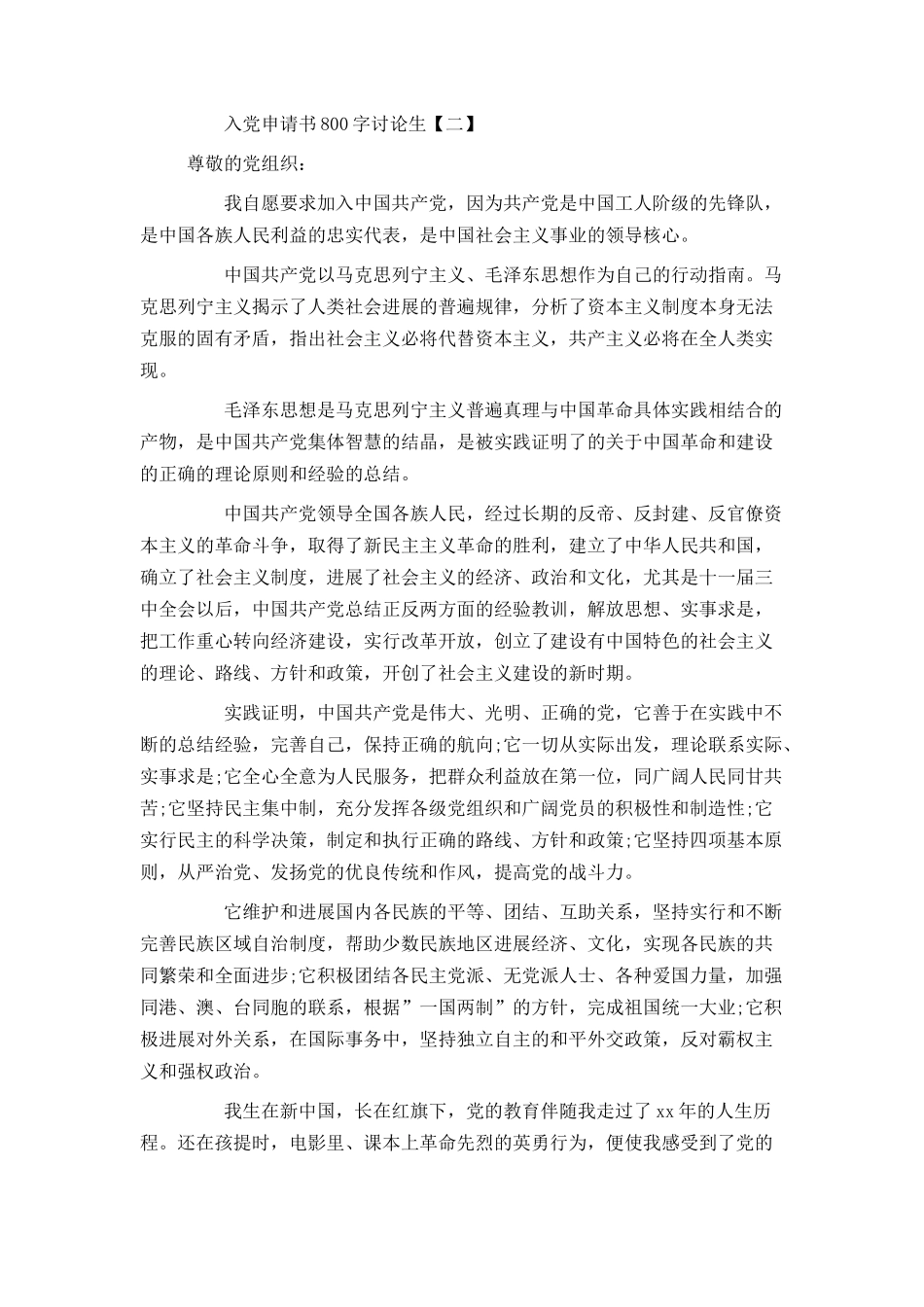 入党申请书800字研究生_第3页