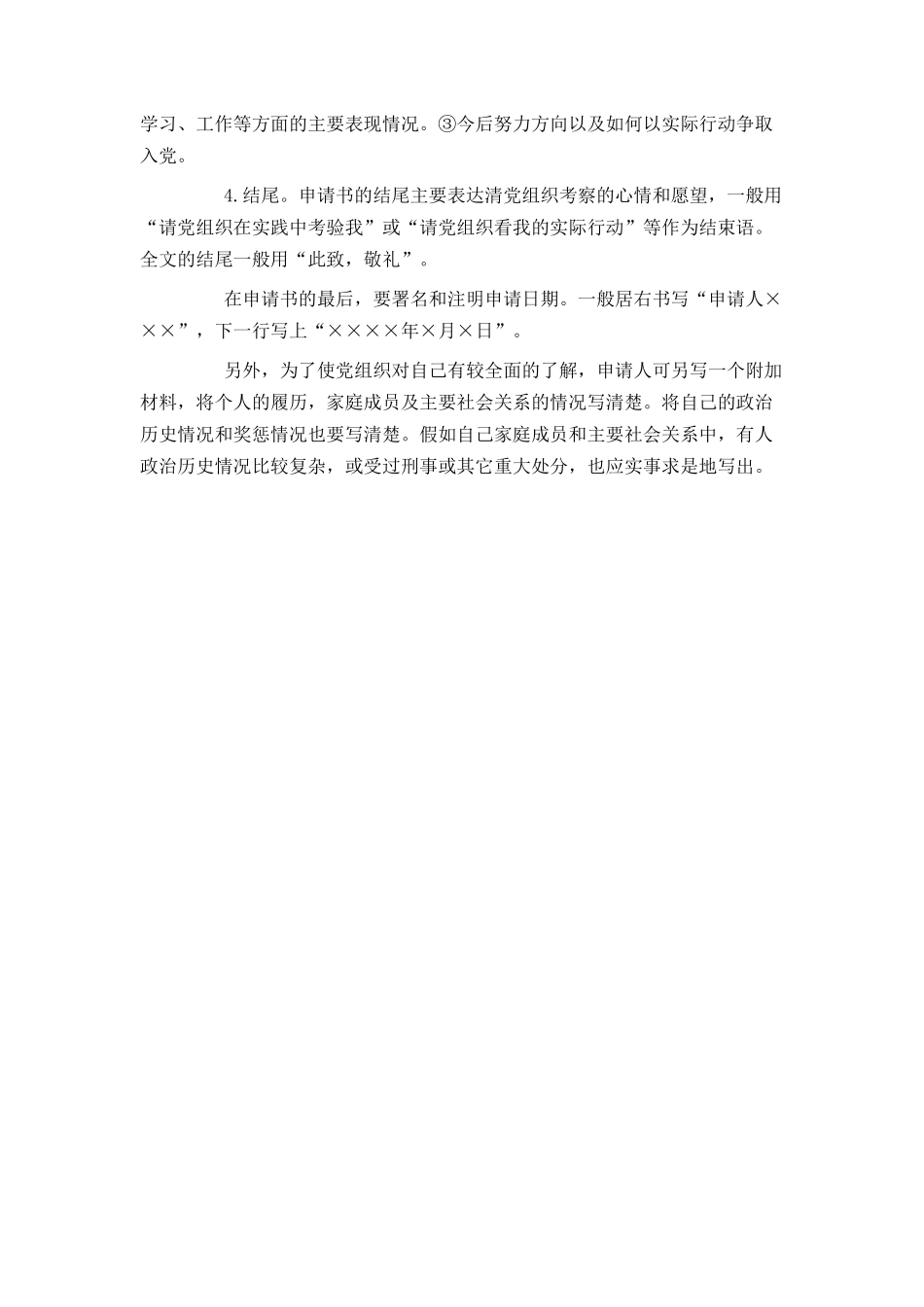 入党申请书一般怎么写_第2页