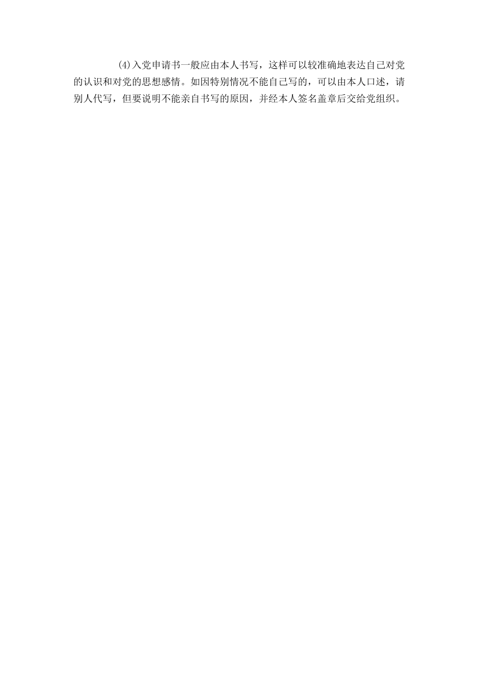 入党申请书写作要求_第2页