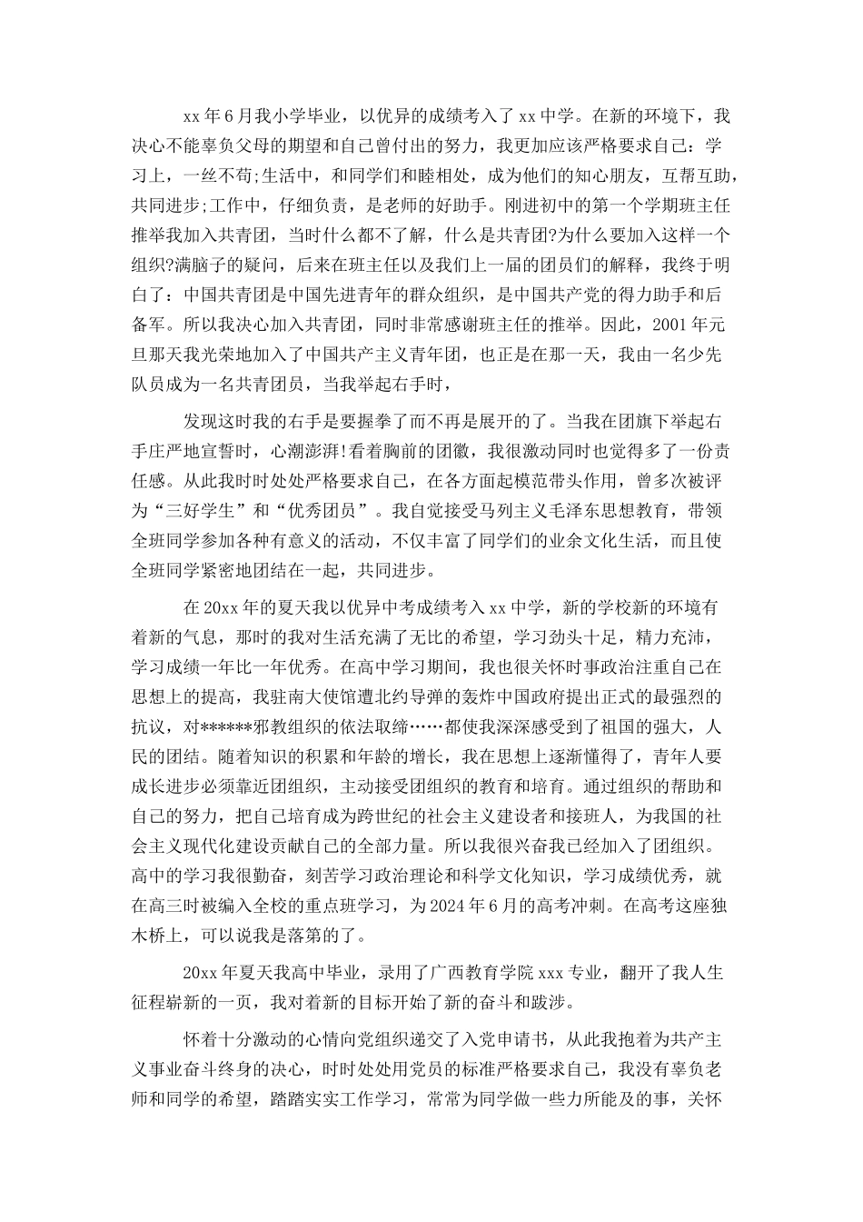 入党申请书五千字_第2页